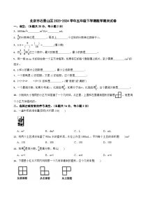 北京市石景山区2023-2024学年五年级下学期数学期末试卷