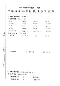 广东省汕头市澄海区多校联考2023-2024学年二年级上学期数学期中测试题