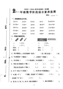 广东省汕头市澄海区2023-2024学年一年级下学期期中综合素养监测数学试题