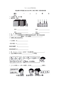 [数学][期末]河北省衡水市枣强县2023-2024学年二年级下学期7月期末数学试卷