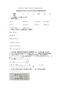 [数学][期末]湖北省武汉市江岸区2023-2024学年四年级下学期数学期末试卷