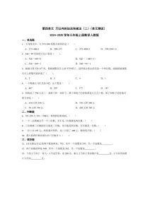 小学数学人教版三年级上册4 万以内的加法和减法（二）综合与测试单元测试课时作业