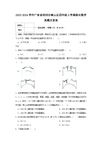 2023-2024学年广东省深圳市南山区四年级上学期期末数学真题及答案