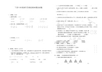 下册六年级数学苏教版期末模拟试题(13)