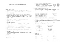 下册六年级数学苏教版期末模拟试题(11)