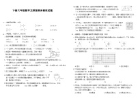 下册六年级数学北师版期末模拟试题(12)