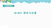 苏教版六年级下册2. 图形与几何复习课件ppt