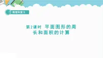 数学苏教版2. 图形与几何复习课件ppt