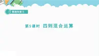 数学六年级下册1. 数与代数复习课件ppt