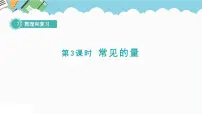 小学数学苏教版六年级下册1. 数与代数复习课件ppt
