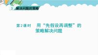 小学数学苏教版六年级下册三 解决问题的策略课前预习课件ppt