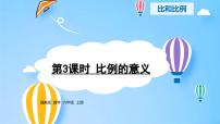 小学数学2.比例图文课件ppt