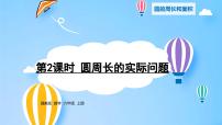小学数学1.圆的周长教学演示ppt课件