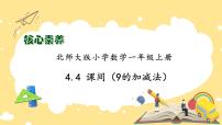 数学一年级上册课间精品作业课件ppt