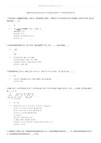 [数学]2024年陕西西安长安区小升初真题数学试卷第一中学实验初级中学