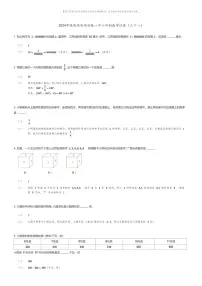 [数学]2024年陕西西安西安铁一中小升初数学模拟试卷(三十一)