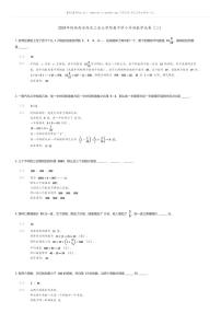 [数学]2024年陕西西安西北工业大学附属中学小升初模拟数学试卷(二)