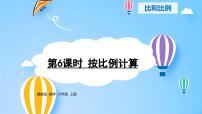 冀教版六年级上册3.简单应用教学演示课件ppt