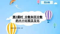 数学六年级上册2.求百分数课文内容课件ppt