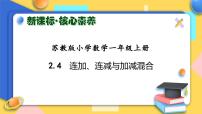 数学一年级上册二 6~9的认识和加减法习题课件ppt