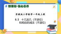 苏教版（2024）一年级上册五 认识11~19习题课件ppt