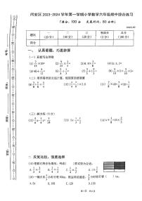 福建省厦门市同安区第一实验小学2023-2024学年六年级上学期期中考试数学试题