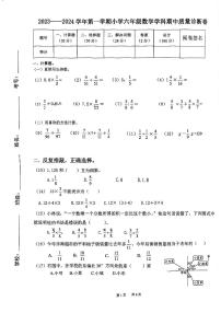 福建省厦门市同安区第二实验小学2023-2024学年六年级上学期期中考试数学试题