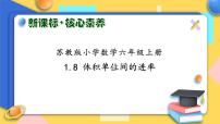 苏教版六年级上册相邻体积单位间的进率完美版习题课件ppt