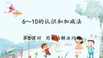 小学数学人教版（2024）一年级上册一 5以内数的认识和加、减法2. 1~5的加、减法加法习题课件ppt