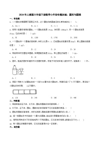人教版六年级下册数学小升初专题训练：圆柱与圆锥（含答案）
