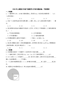 人教版六年级下册数学小升初专题训练：平面图形（含答案）