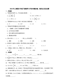人教版六年级下册数学小升初专题训练：数的认识及运算（含答案）
