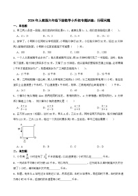 人教版六年级下册数学小升初专题训练：行程问题（含答案）