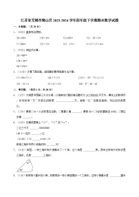 江苏省无锡市锡山区2023-2024学年四年级下学期期末数学试题（含答案）