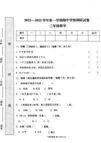 河南省周口市郸城县2022-2023学年三年级上学期期中数学试卷