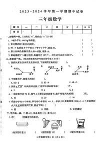 河南省周口市郸城县校联考2023-2024学年三年级上学期期中数学试卷