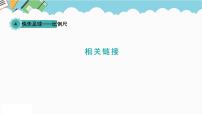 青岛版 (六三制)六年级下册四 快乐足球——比例尺课堂教学课件ppt