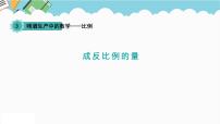 青岛版 (六三制)六年级下册三 啤酒生产中的数学——比例课文课件ppt