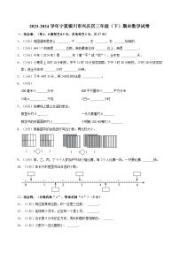 2023-2024学年宁夏银川市兴庆区三年级（下）期末数学试卷