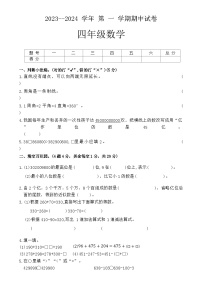 河南省周口市郸城县2023-2024学年四年级上学期期中数学试卷