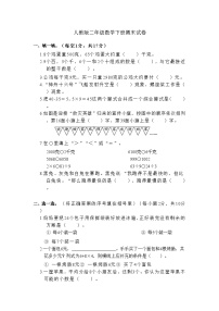 广东省东莞市谢岗镇黎村小学2023-2024学年二年级下学期期末数学试题