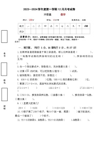 四年级数学上册12月月考试卷