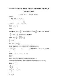 2021-2022学年浙江省杭州市上城区六年级上册期末数学试卷及答案(人教版)