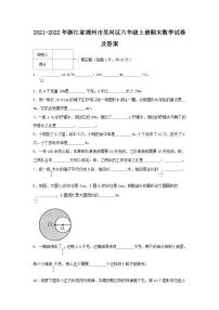 2021-2022学年浙江省湖州市吴兴区六年级上册期末数学试卷及答案