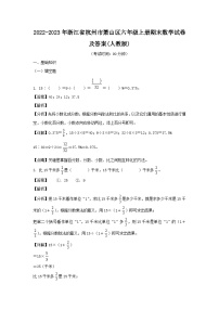 2022-2023学年浙江省杭州市萧山区六年级上册期末数学试卷及答案(人教版)