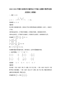 2022-2023学年浙江省杭州市富阳区六年级上册期中数学试卷及答案(人教版)