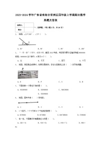 2023-2024学年广东省珠海市香洲区四年级上学期期末数学真题及答案