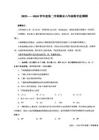 山东省烟台市经开区（五四制）2023-2024学年六年级下学期期末考试数学试题