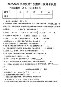 甘肃省平凉市静宁县2023-2024学年六年级下学期第一次月考数学试卷