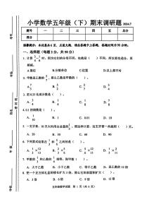 吉林省长春市南关区2023-2024学年五年级下学期期末调研数学试卷